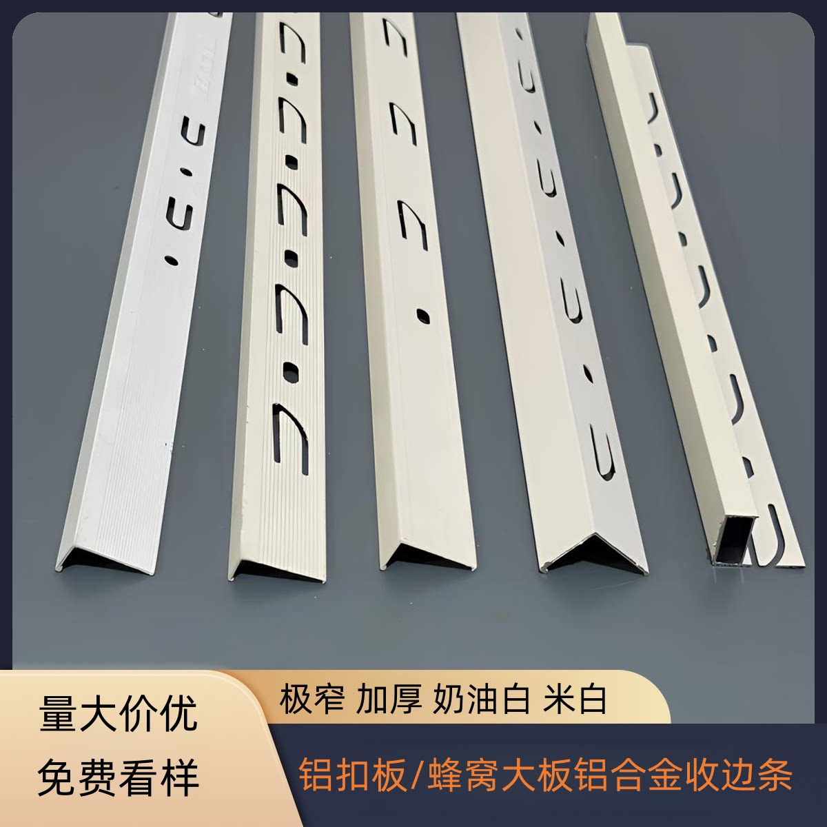 奶油白铝扣板吊顶蜂窝大板吊顶极窄收边线自装集成吊顶配件收边条图片