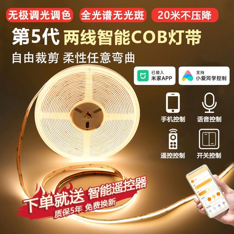 已接入米家智能cob灯带三色温无极调光低压贴片灯带24v线条灯带