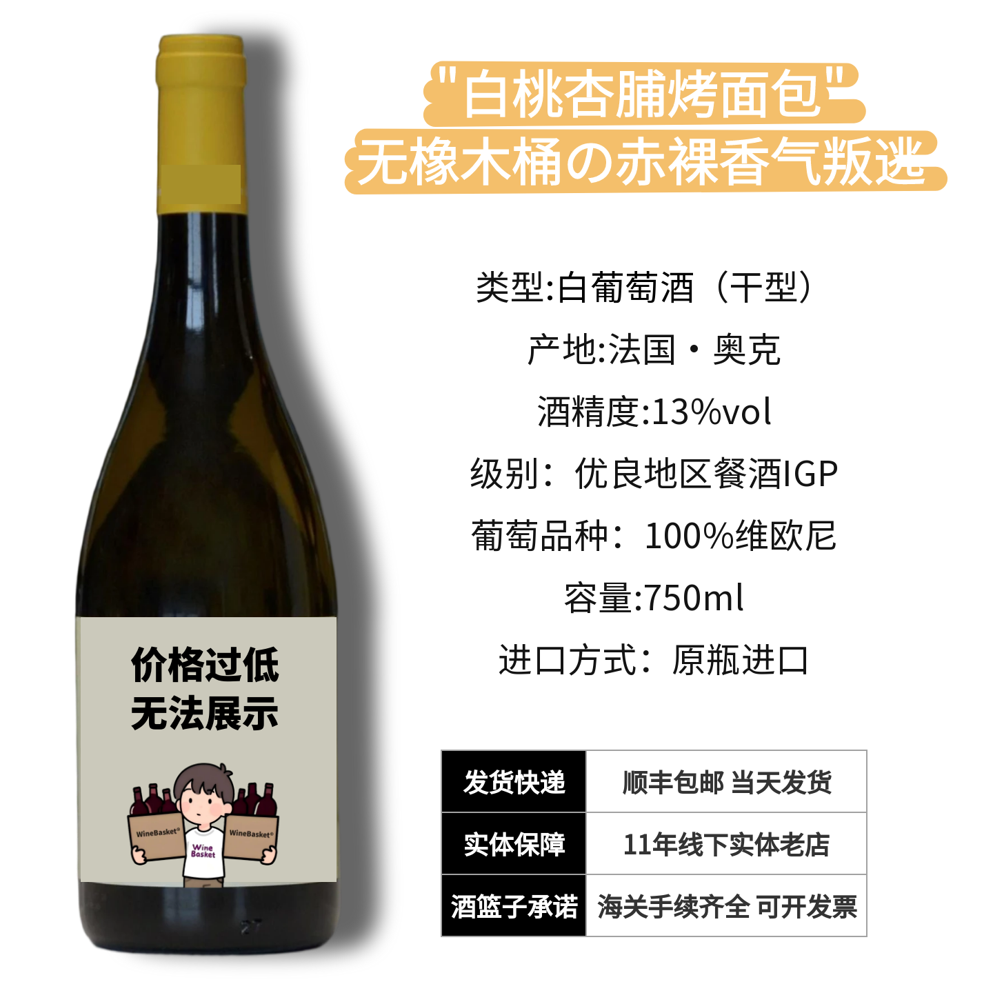 法国原瓶进口 单一维欧尼酿造 干型白葡萄酒 顺丰包邮 750ml/瓶