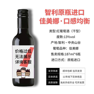 智利原瓶进口187ml小瓶红酒微醺晚安酒螺旋盖开瓶即饮赤霞珠干红