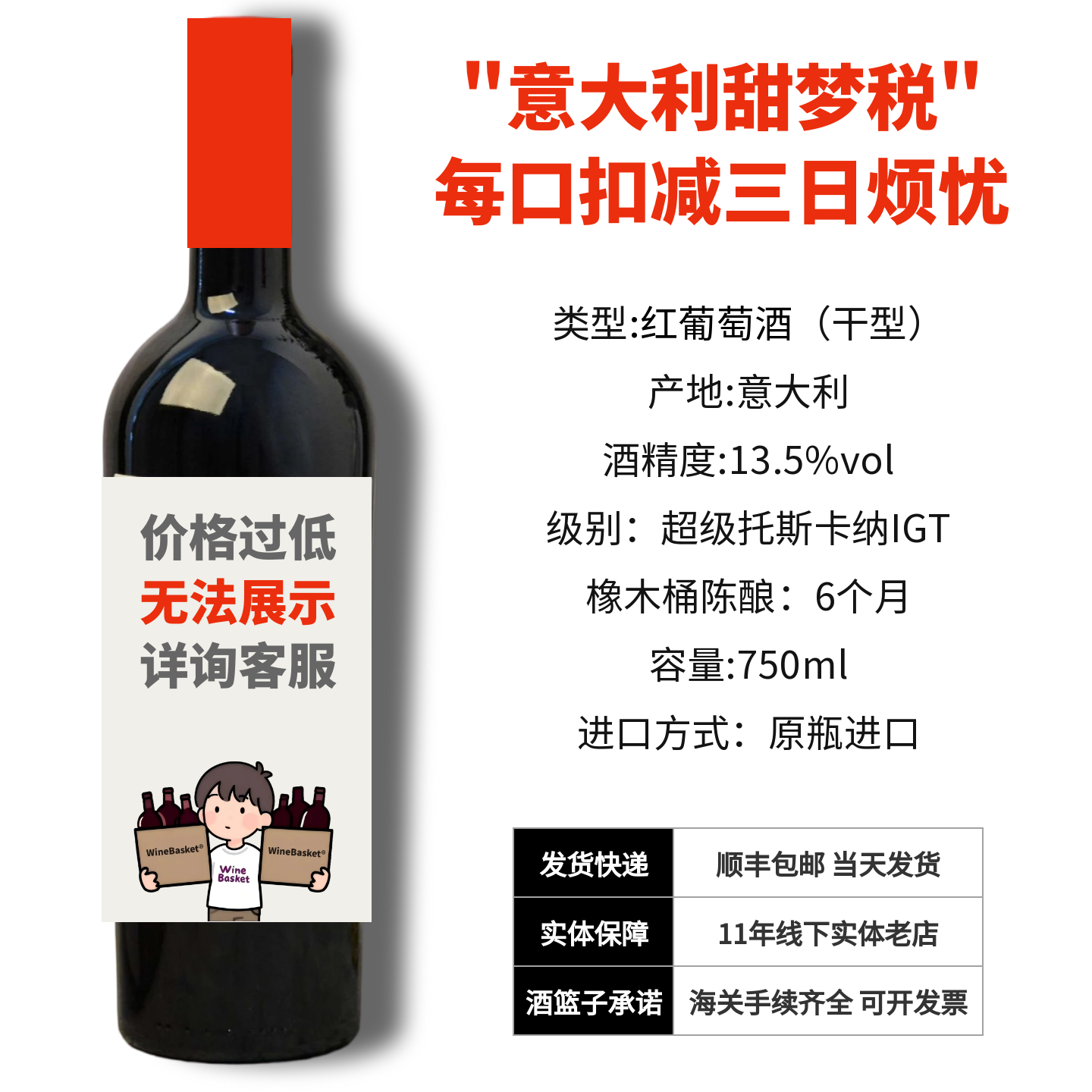 意大利原瓶进口13.5度托斯卡纳干型红葡萄酒 果香浓郁 顺丰包邮