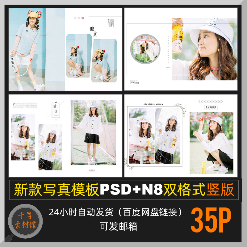 x01-写真模板psd n8竖版2020新影楼后期ps艺术照相册设计时尚素材