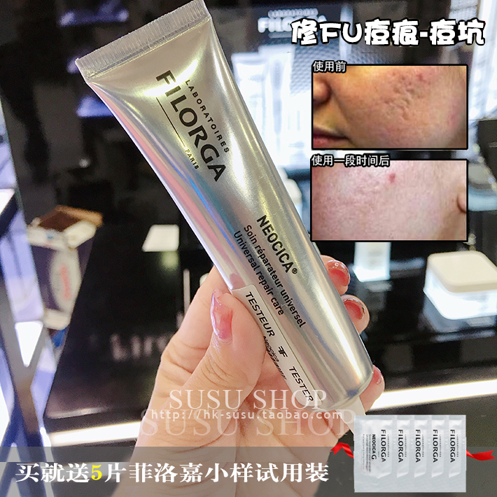 SUSU推荐FILORGA菲洛嘉受损皮肤修复霜淡化痘印痘坑平滑肌肤