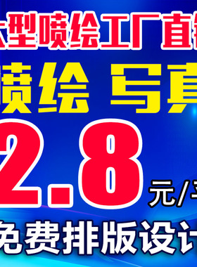 高清户外喷绘布写真制作灯箱片广告设计背胶海报定制kt板pp纸车贴