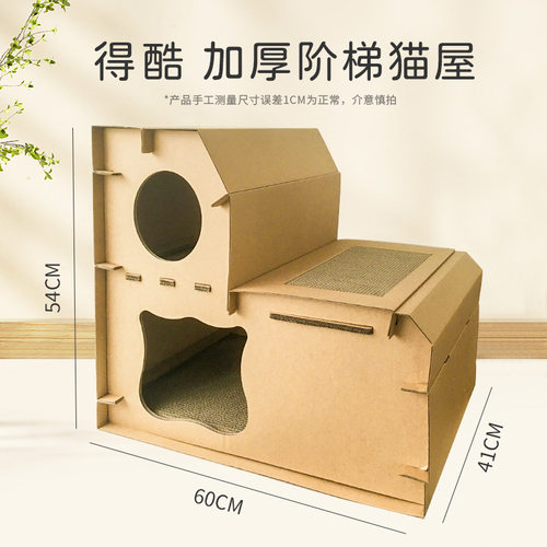 得酷瓦楞纸猫窝四季透气磨爪