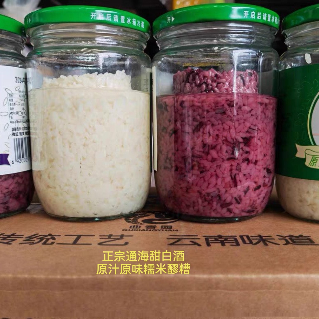 云南通海紫米正宗传统工艺甜白酒瓶装月子酒酿米酒醪糟醇香酒酿