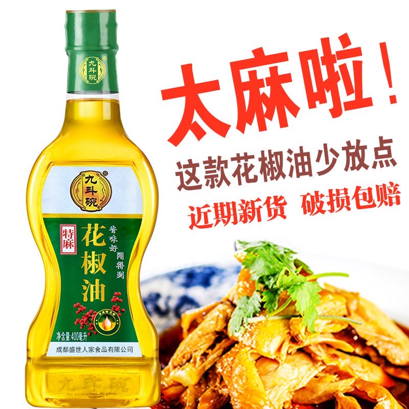 九斗碗特麻花椒油400毫升米线麻辣烫麻调味油花椒油特麻四川正宗