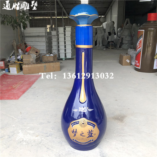 现货玻璃钢大型仿真梦之蓝M9M6酒瓶摆件店铺橱窗招财迎宾雕塑定制
