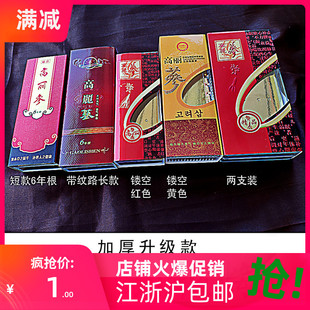 特价高丽参别直参包装礼品盒 单支装高丽参 小礼盒 塑料盒空盒