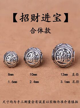 999纯银足银招财进宝合体款圆珠DIY男女手链串珠隔珠挂件配饰