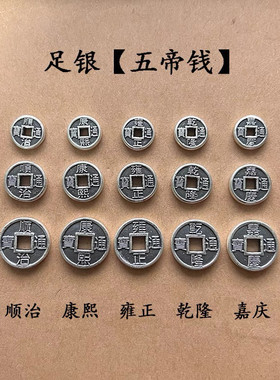 999足银纯银五帝钱币一套DIY手工串珠编绳红绳项链挂件挂饰银配件