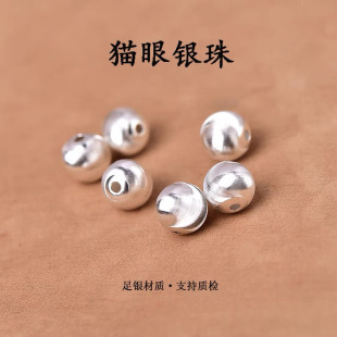 足银999纯银猫眼珠银珠子拉丝DIY男女手链串珠编绳项链挂件银配饰