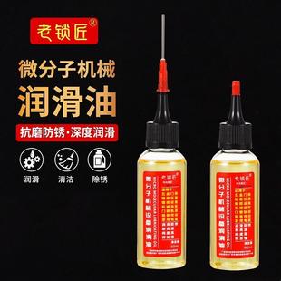 家用微分子润滑剂机油门锁防锈机械润滑油风扇轴承链条缝纫机黄油