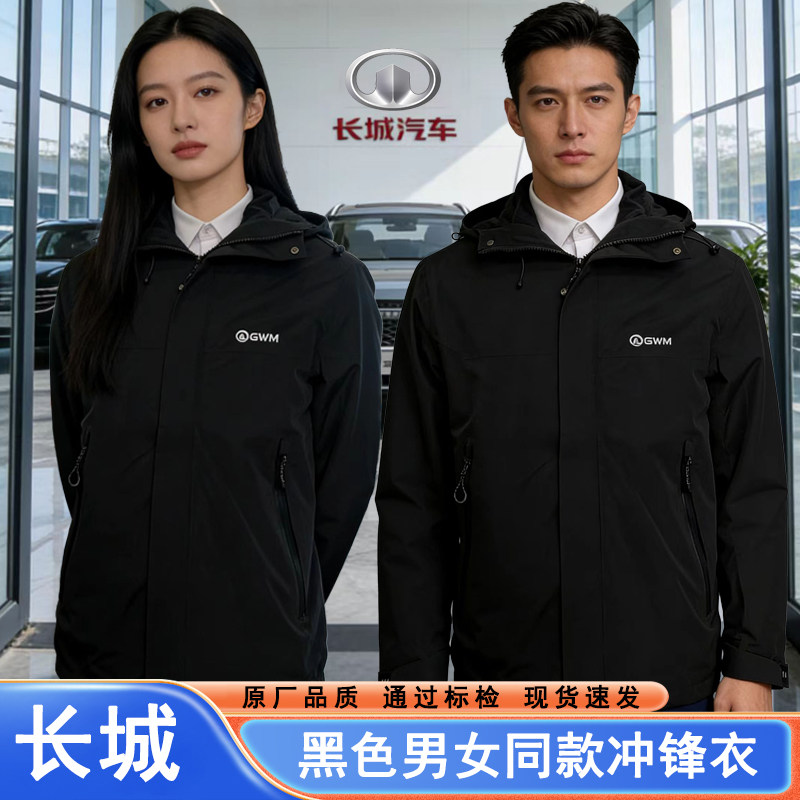 新款长城哈弗汽车4S店工装冲锋衣