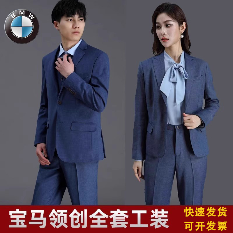 新款宝马领创工作服4s店工装西装西服男女士汽车销售职业正装套装