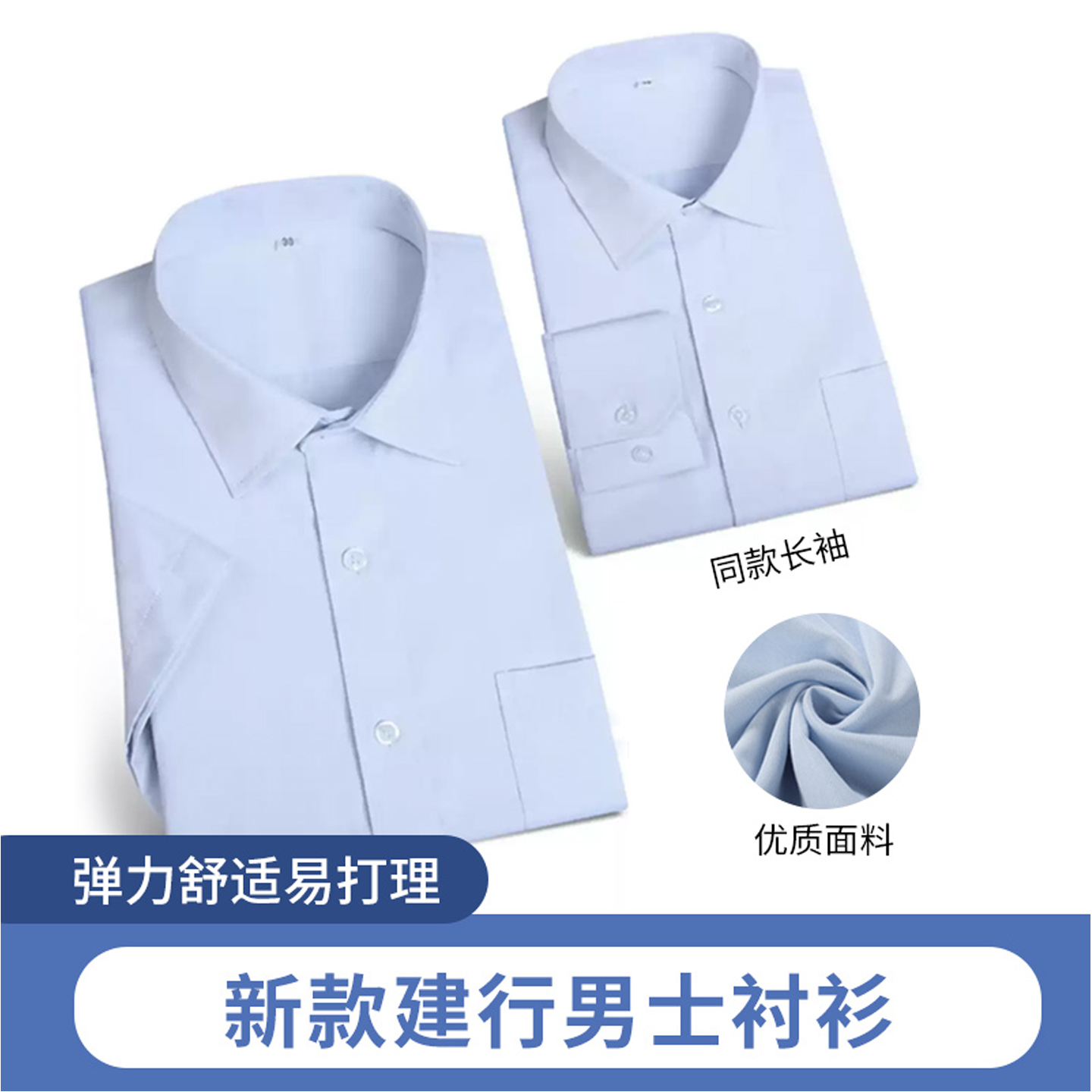 建行工作服夏季浅蓝色长短袖衬衣