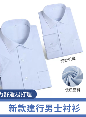 新款建行工作服男长短袖衬衫工装秋季建设银行行服浅蓝色衬衣工服