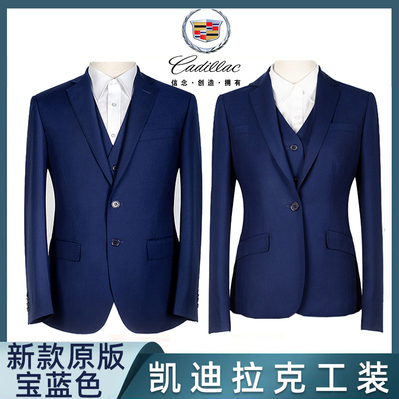 凯迪拉克4S店工装西服套装宝蓝色