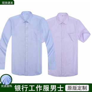 行农工作服男长短袖 蓝色衬衣行服工装 衬衫 子业农银行职业装 裤 秋季