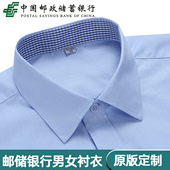 邮储银行工作服男女长短袖 行服 蓝色衬衣秋季 衬衫 邮政储蓄银行工装