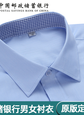 邮储银行工作服男女长短袖衬衫邮政储蓄银行工装蓝色衬衣秋季行服