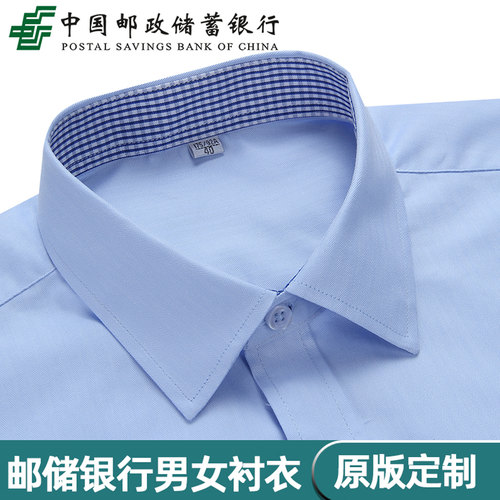 扬诚邮储银行工作服邮政衬衫衬衣