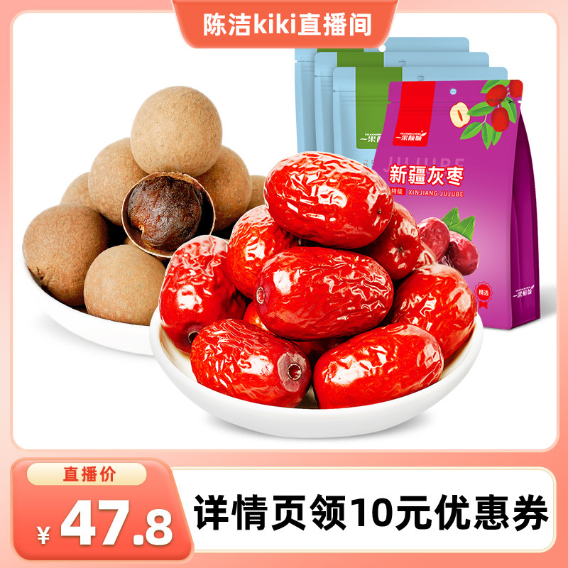 【k姐推荐】2025新货新疆红枣特级灰枣+精选大颗粒桂圆干