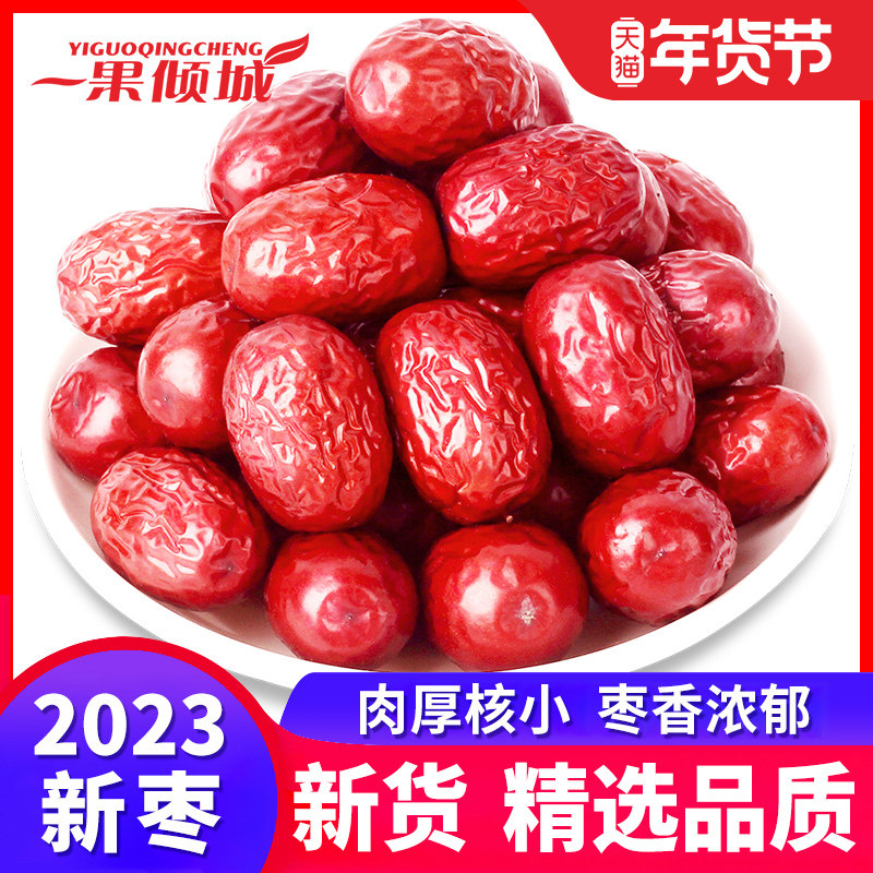 2023年新枣新疆红枣特级灰枣新货枣子特产无核红枣果干零食批发