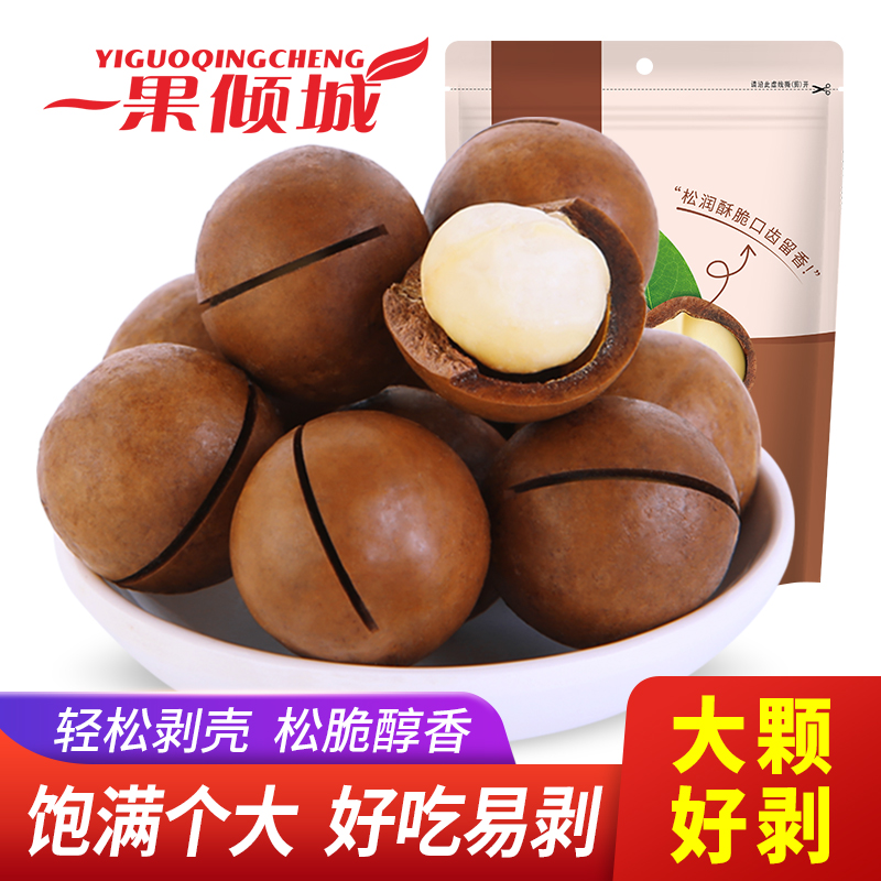 一果倾城夏威夷果大颗粒