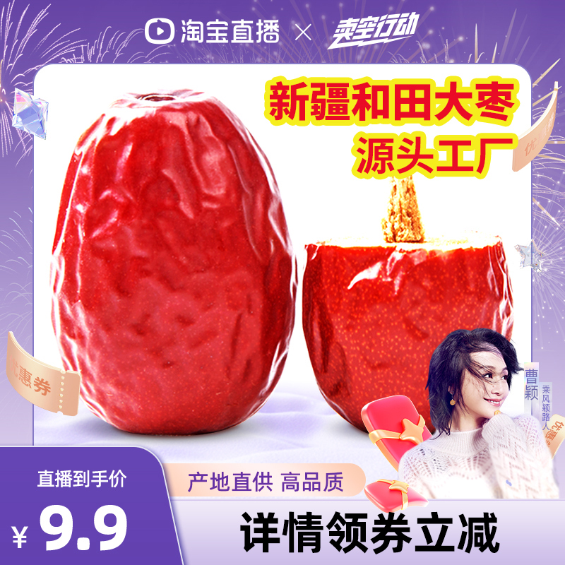 新疆红枣特级和田大枣零食特产一级大红枣子新蜜枣干果官方旗舰店