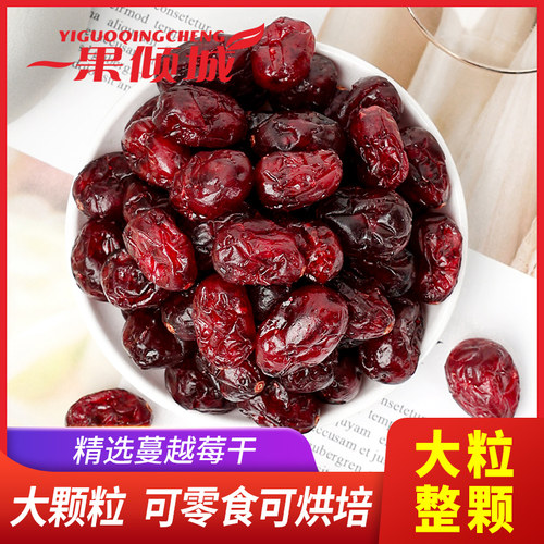 蔓越莓干烘焙专用无糖精曼越梅果脯果干孕妇解馋零食