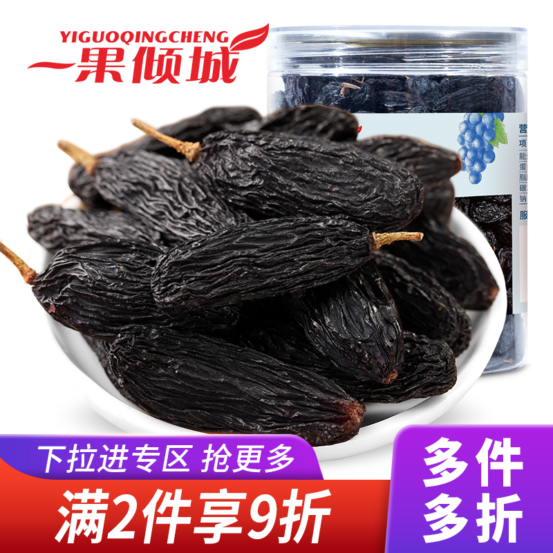 【多件多折】新疆特级黑加仑葡萄干吐鲁番超大个特产即食零食