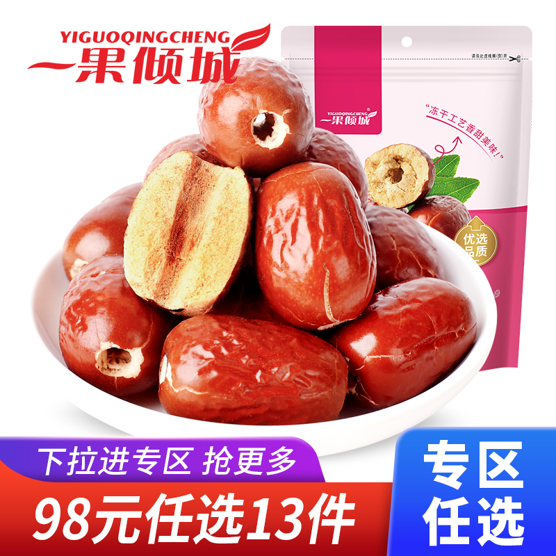 【98元任选专区】冻干红枣无核酥脆枣干非油炸健康休闲零食40g*2