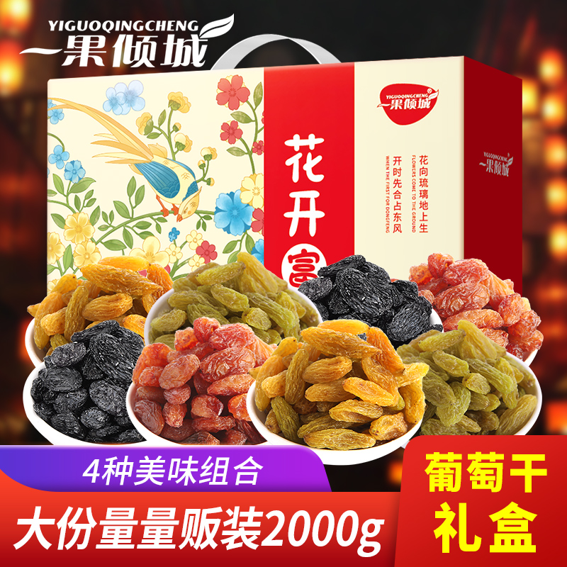 一果倾城葡萄干独小包装非散装新疆特产超大干果黑加仑大礼包礼盒