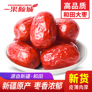新疆红枣 特级红枣大枣特大和田红枣干一级骏枣特产枣子干货