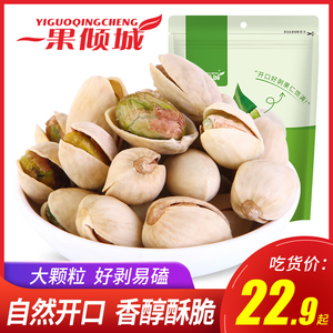一果倾城大颗粒开心果本色休闲食品孕妇无漂白自然开口坚果干果