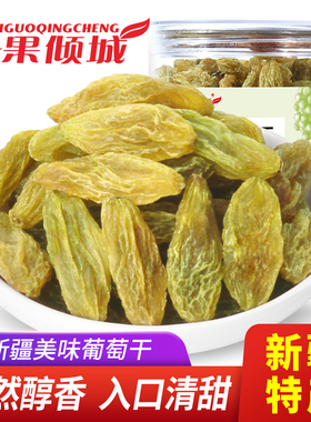 2025年新货绿香妃葡萄干新疆特产超大颗粒香妃王青提子王干果