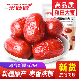 新疆红枣特级和田大枣零食特产一级大红枣子新蜜枣干果官方旗舰店