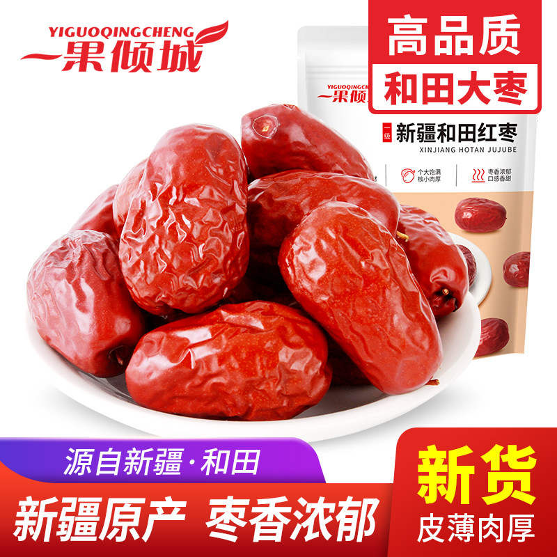 新疆红枣 特级红枣大枣特大和田红枣干一级骏枣特产枣子干货