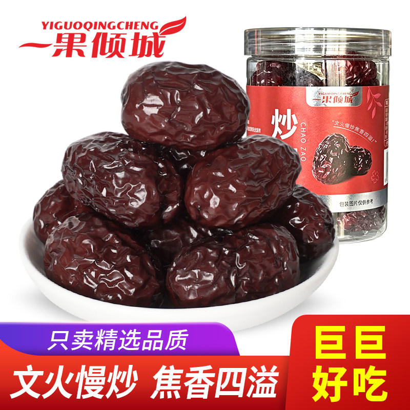 新疆炒枣古法炒熟灰枣炒红枣养生茶铁锅炒熟大枣泡水焦枣茶零食