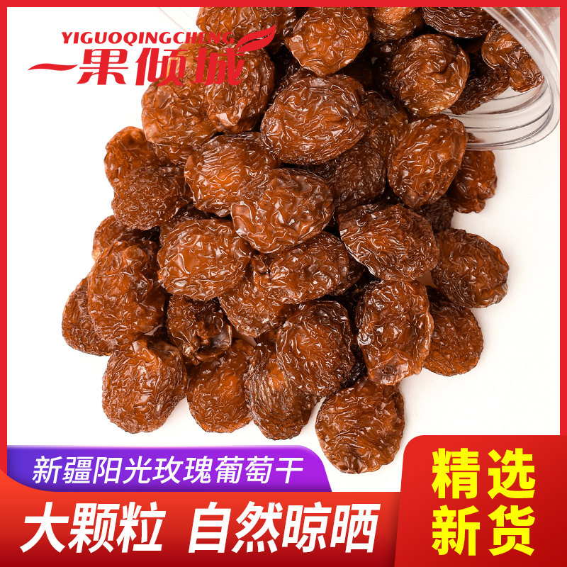 精选阳光玫瑰葡萄干超大特产果干红干罐装即食孕妇果脯零食