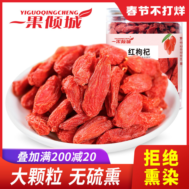 精选新货中宁枸杞子宁夏正宗特级红拘构纪大粒红苟杞黑