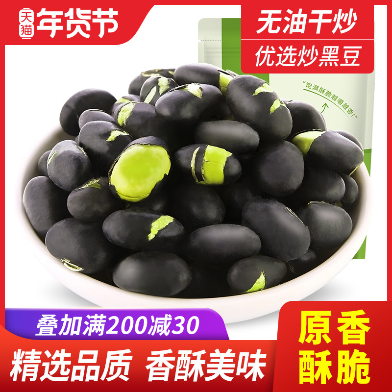 炒黑豆熟即食黑豆子原味黄豆吃的孕妇零食休闲食品孕期营养小吃