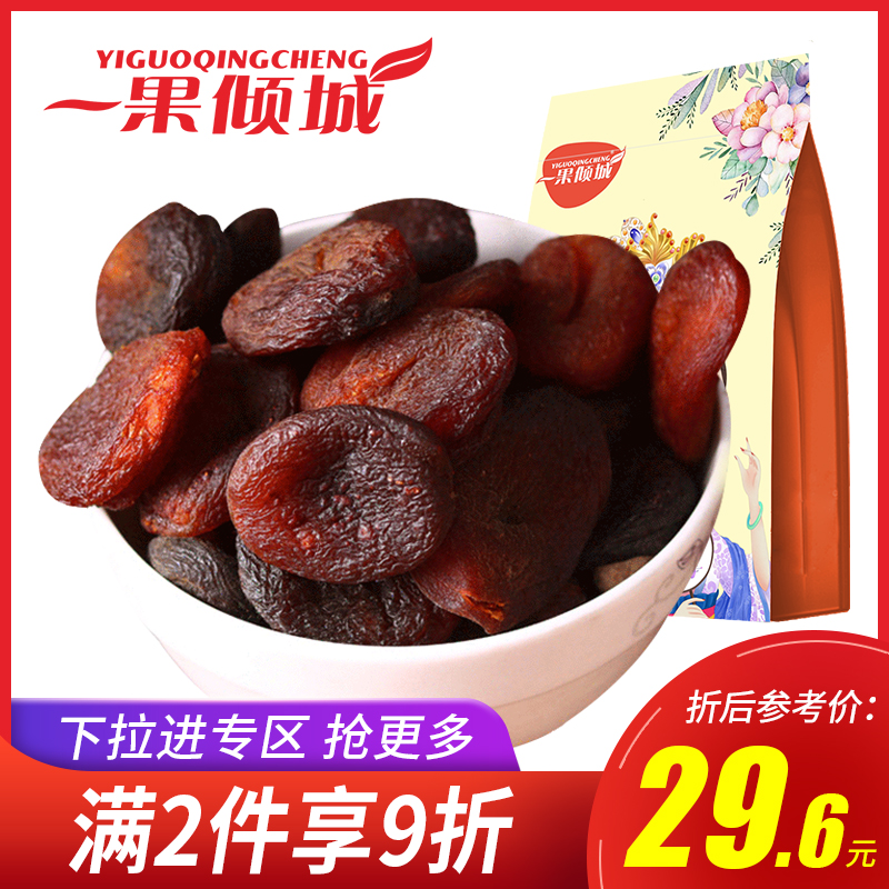 【多件多折】土耳其无核大杏干天然休闲蜜饯零食水果干黑杏脯500g