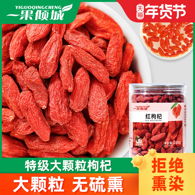 精选新货中宁枸杞子宁夏正宗特级红大粒红苟杞黑250g