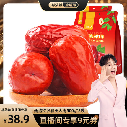 【林依轮直播间】新疆红枣特级和田大枣特产优质大红枣官方旗舰店