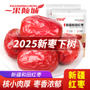 新疆红枣特级大枣和田特产大红枣官方旗舰店一级优质枣子干果零食