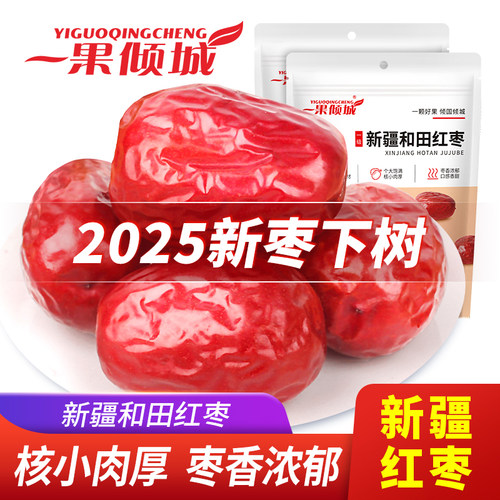 新疆和田大红枣  个大5厘米左右