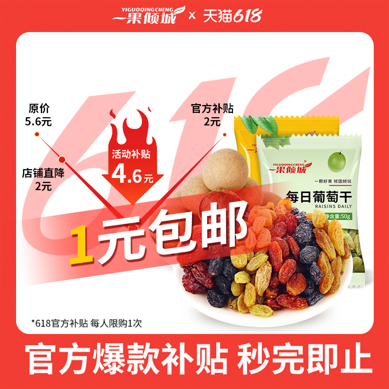 混合六色葡萄干50g组合【补贴每人仅限1次-第5张图片-提都小院