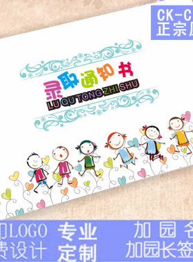 幼儿园录取通知书 小班入园通知单 小学入学通知单